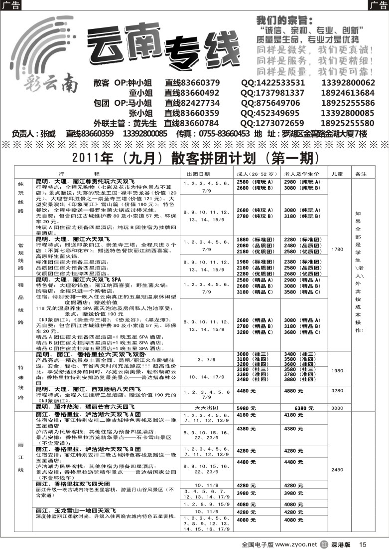 r黑015  彩云南—张威