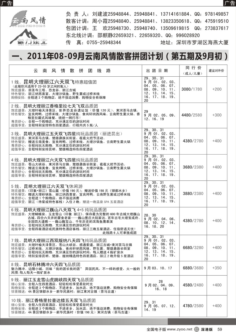 r黑059  云南风情