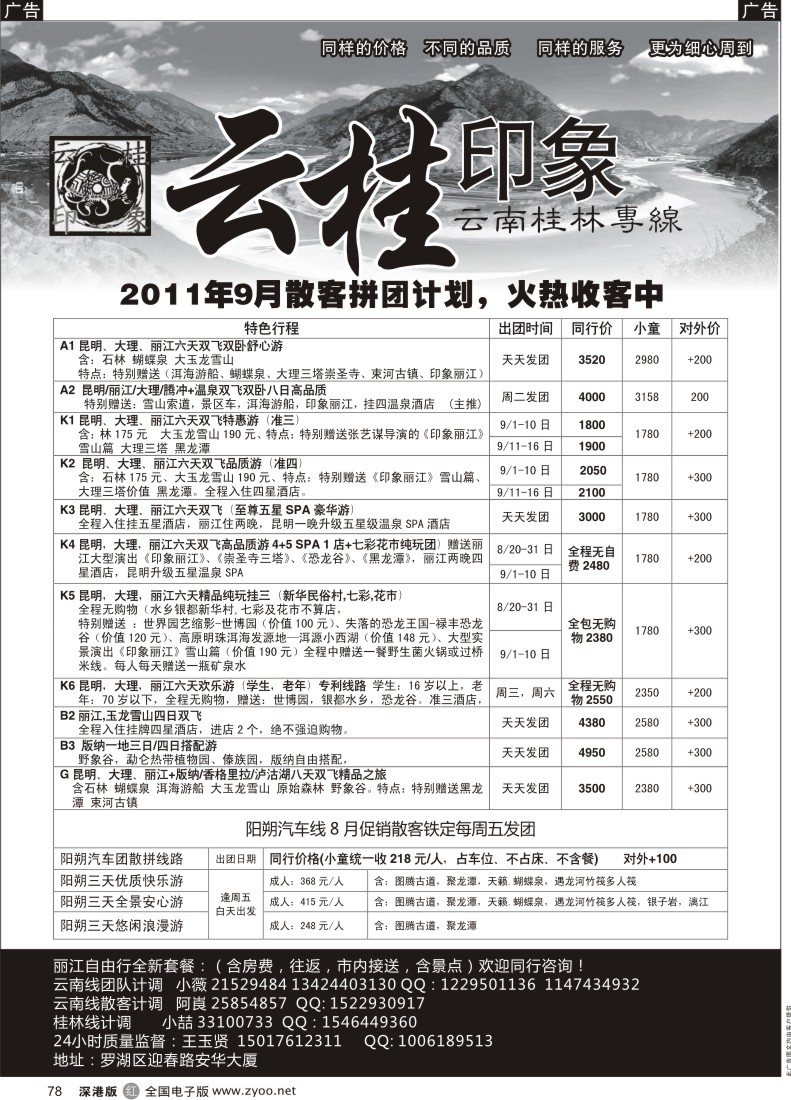 r黑078  云桂印象-小薇