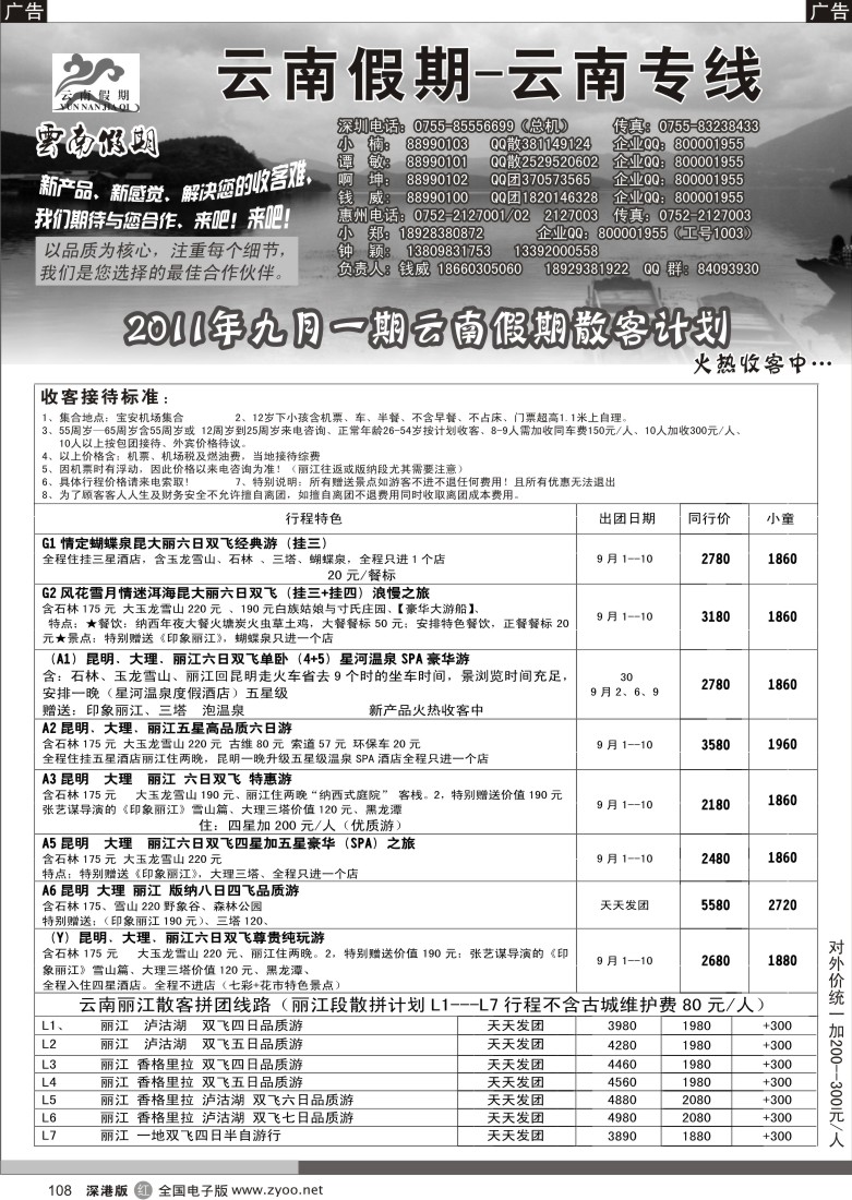 r黑108  云南假期