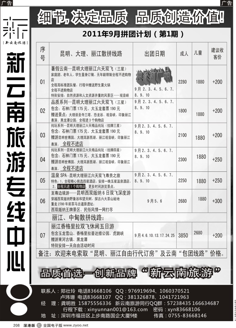 r黑208  新云南旅游专线