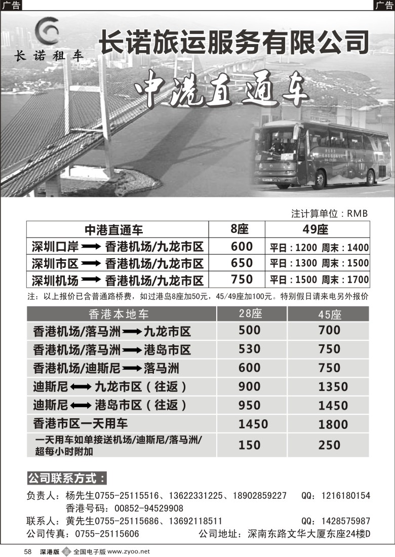 b黑058  长诺（香港）旅运服务有限公司