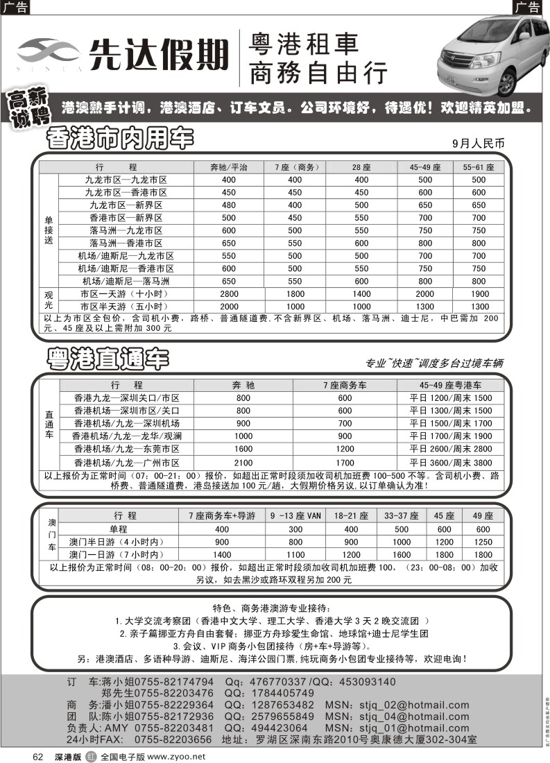 r黑062  先达假期—香港用车、直通车出租及招聘