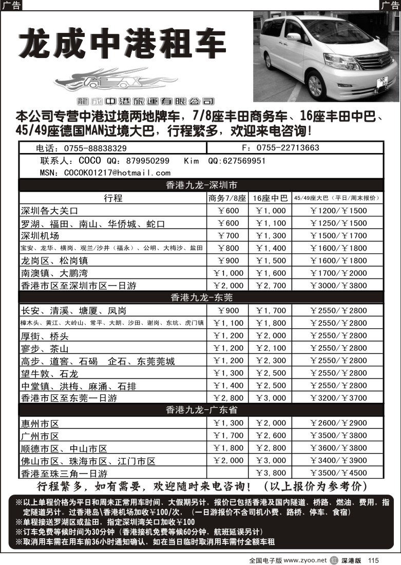 r黑115  龙成中港租车