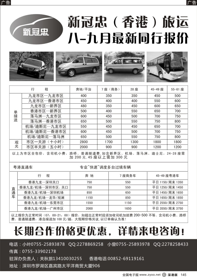 r黑145  新冠忠香港车队