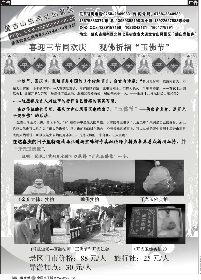 r黑188  肇庆盘古山旅游风景区