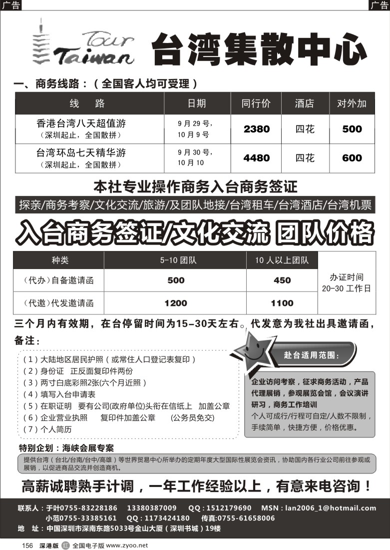 r黑156  入台商务证-全城最低价，百分百下证