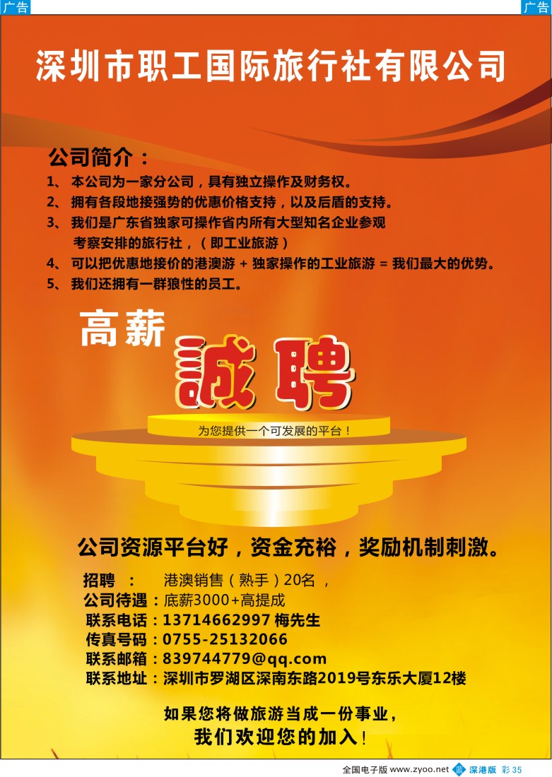 b彩035  深圳职工国旅高薪招聘