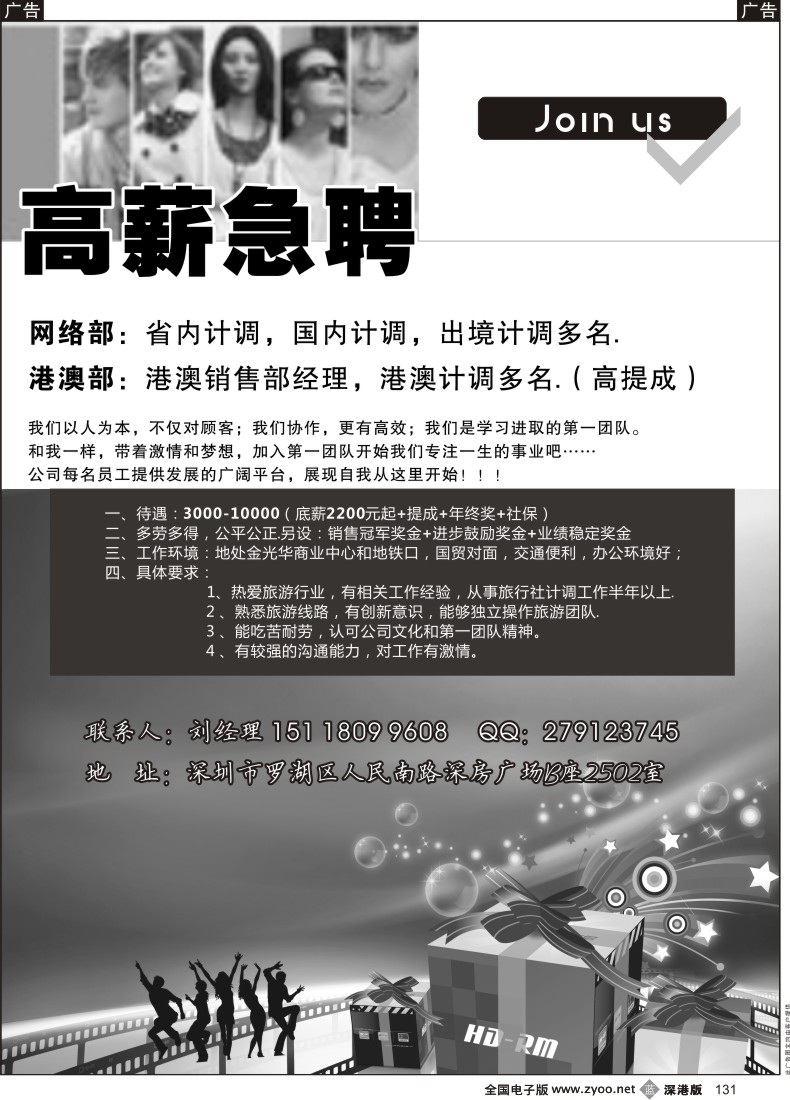 b黑131  深旅国际高薪诚聘