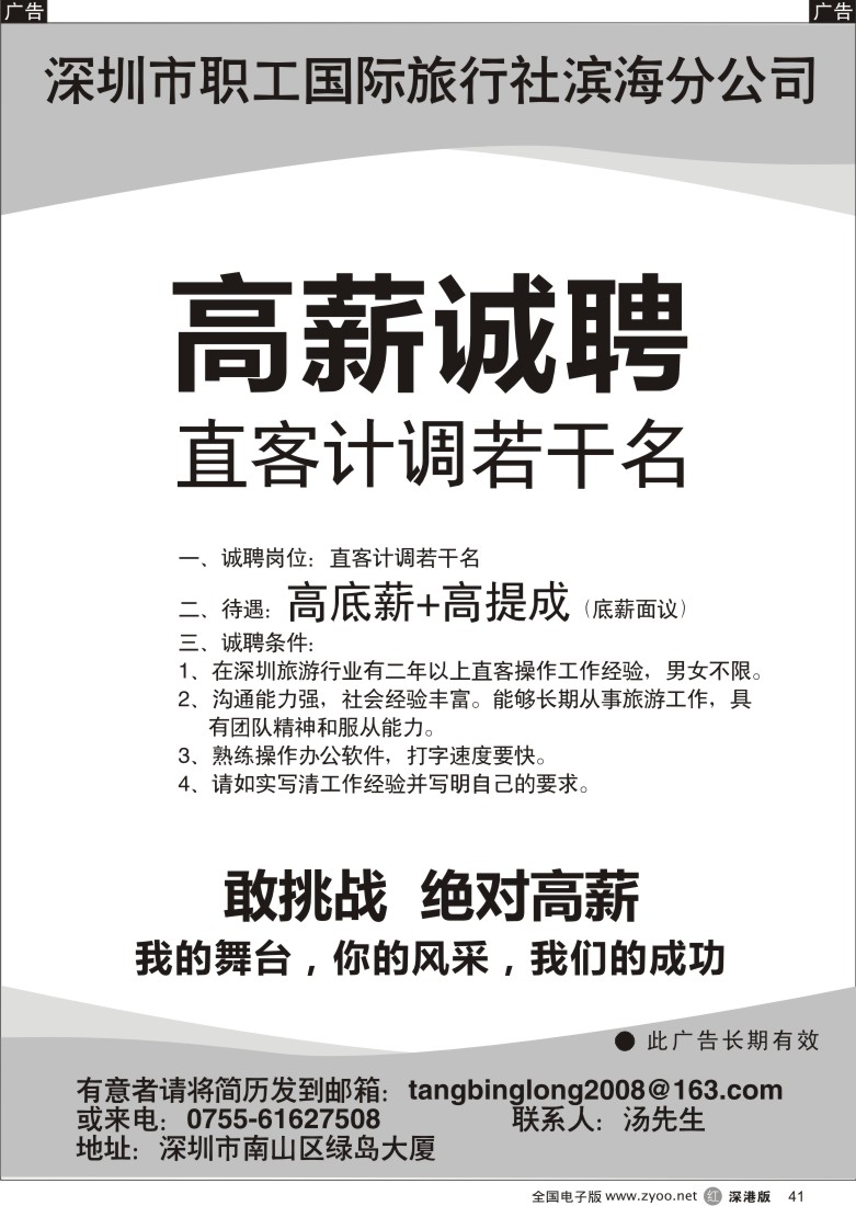 r黑041  深圳市职工国际旅行社滨海分公司