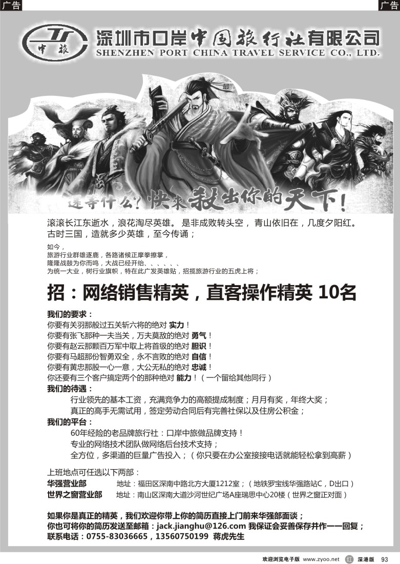 r黑093  你们在哪里？口岸中旅找人！