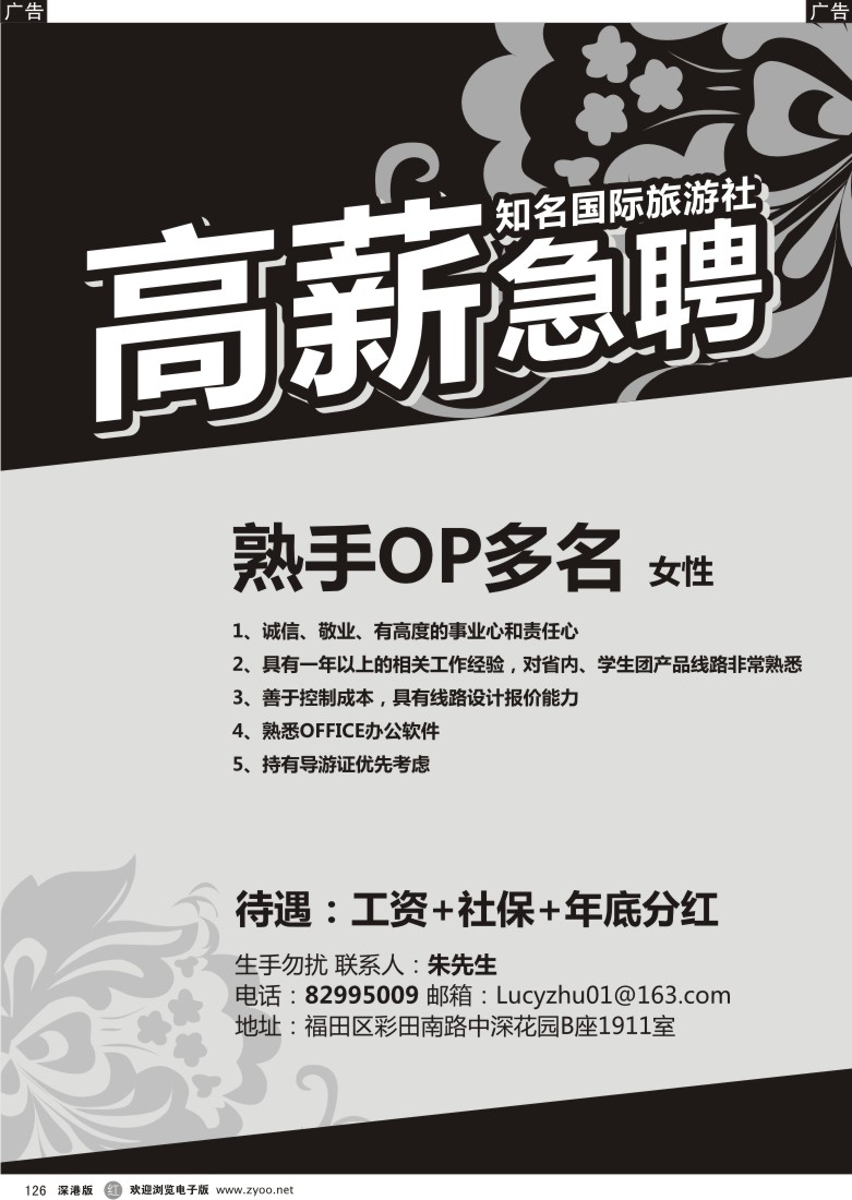 r黑126  知名国际旅行社高薪诚聘
