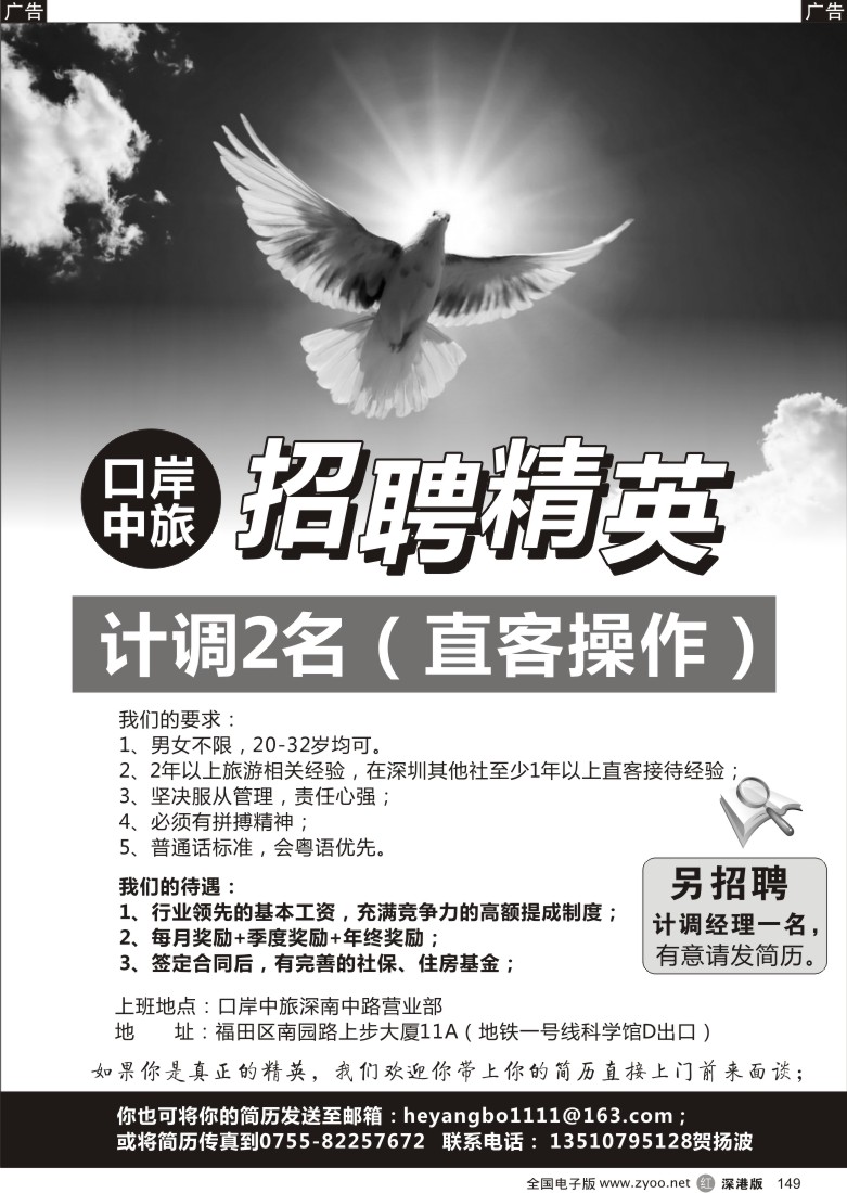 r黑149  口岸中旅：招聘计调精英+经理