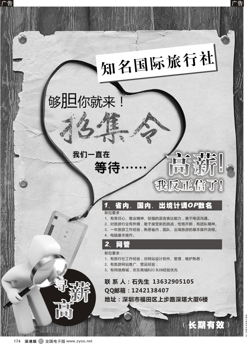 r黑174  知名国际旅行高薪诚聘（反正我是信了）