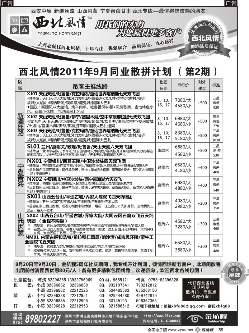 b黑055  西北风情-西安河南、新疆丝路专线首选