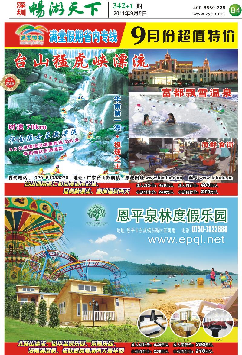 B4 满堂假期