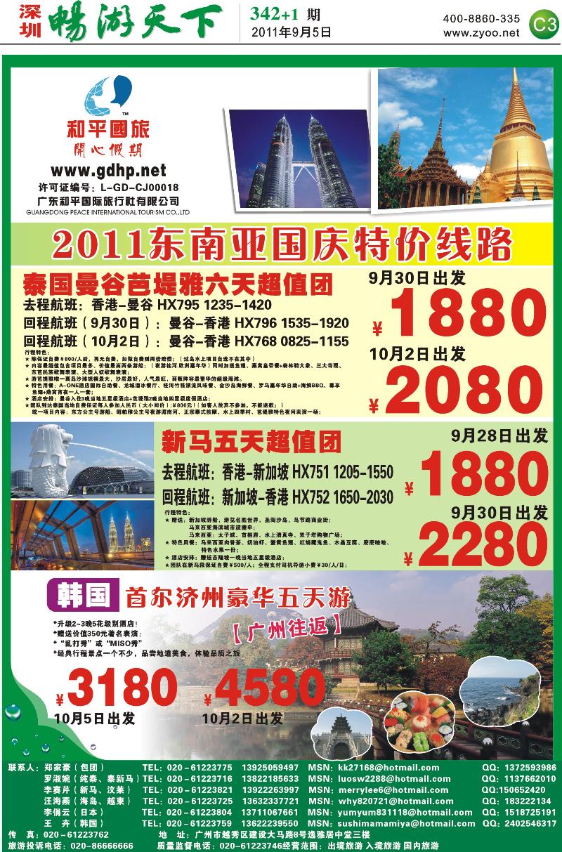 C3 和平国旅