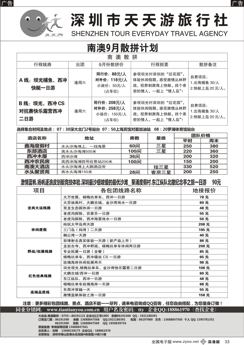 b黑033  天天游-南澳散拼、特价酒店、帆船