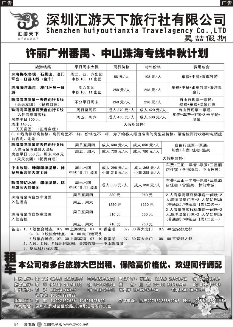 r黑084  中山 番禺 珠海 车队（许丽）