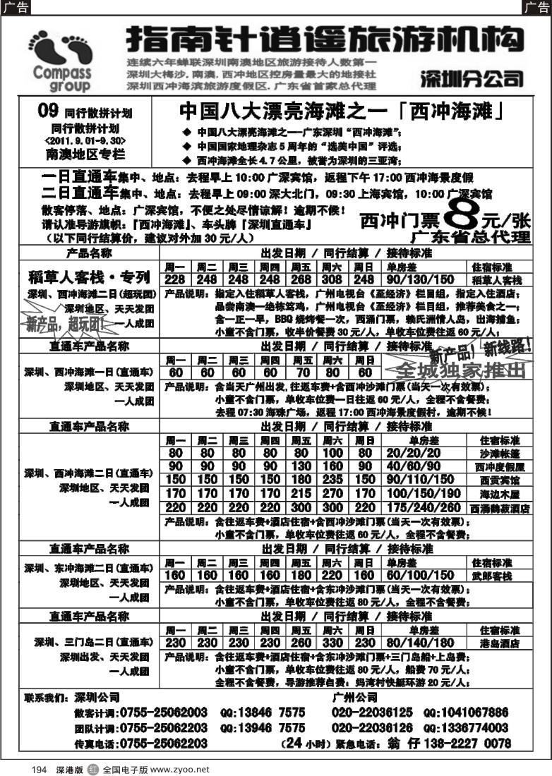 r黑194  指南针-西冲、东冲、三门岛直通车