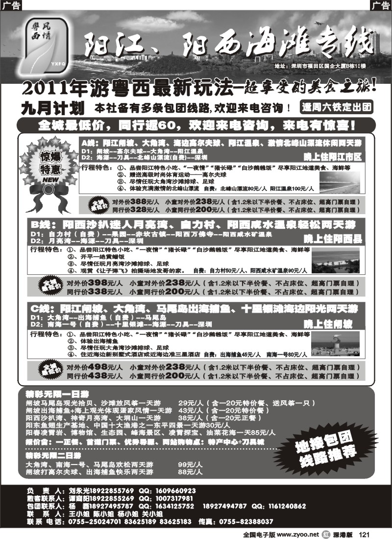 r黑121  粤西风情—阳江、阳西海滩专线