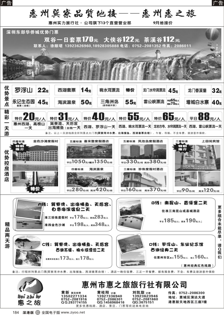 r黑184  惠州区域专业地接---惠之旅旅行社