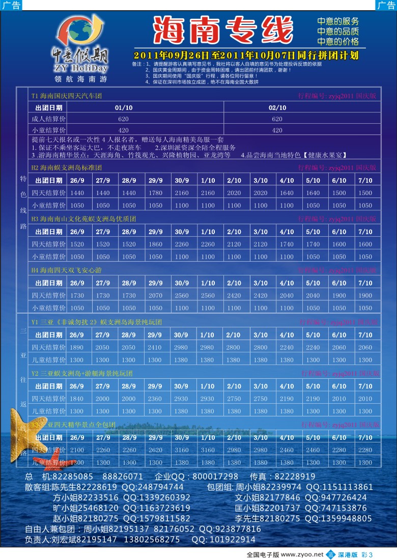 b彩003  中意假期-海南专线