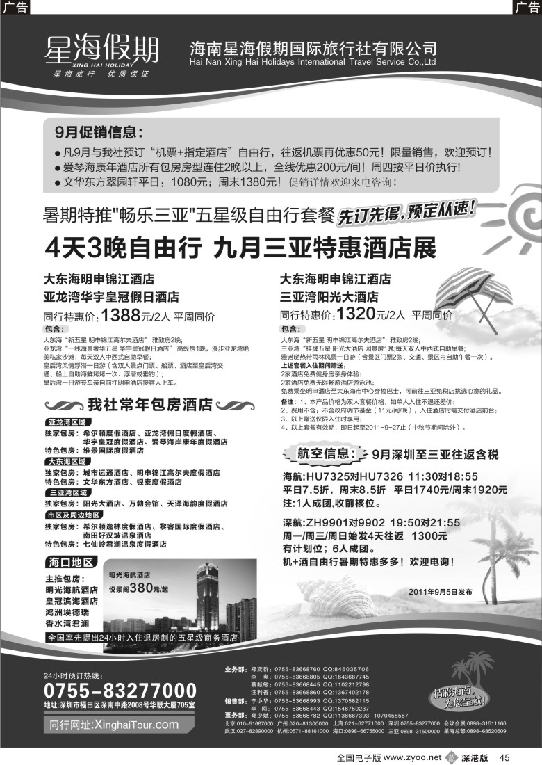 b黑045  星海假期