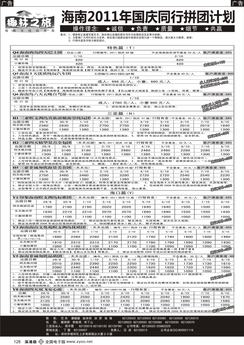 b黑128  椰林之旅—海南专线（汪波）