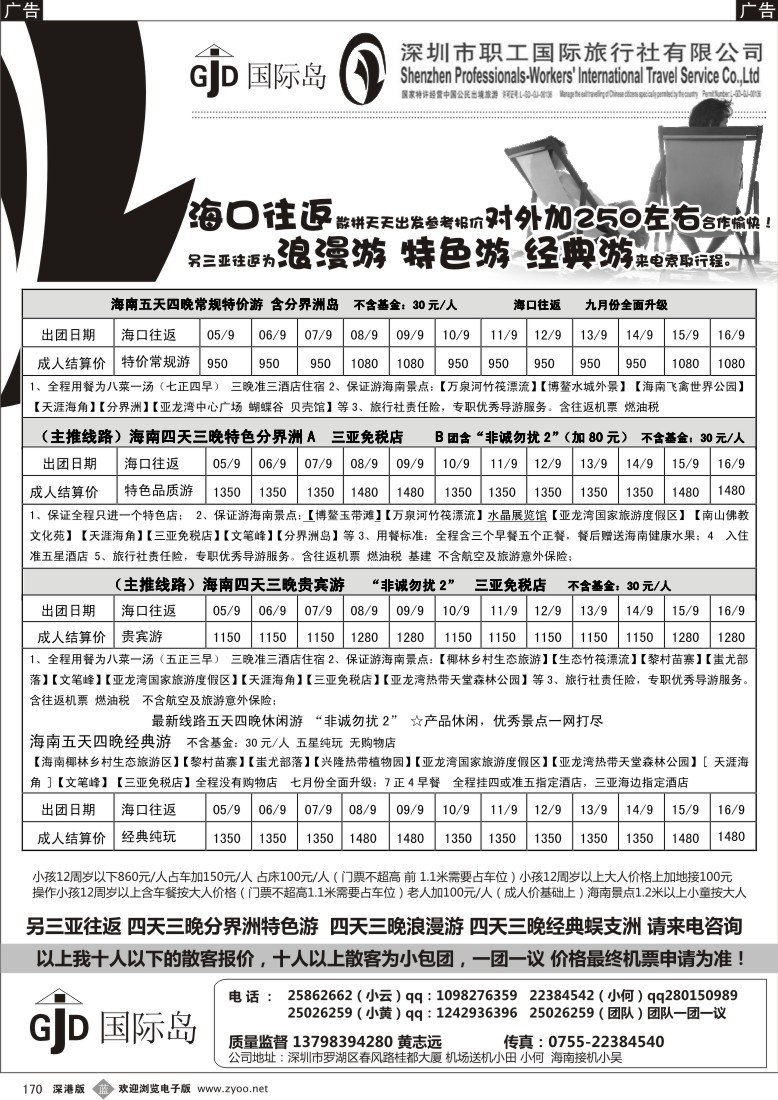 b黑170  国际岛—畅游海南国际旅游岛（黄志远）