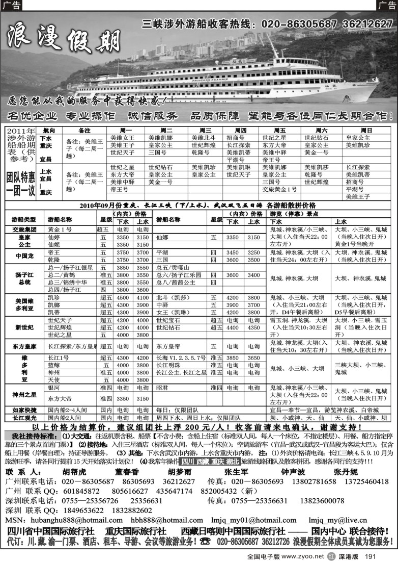 r黑191  【浪漫假期】-四川 西藏 重庆 三峡优质地接