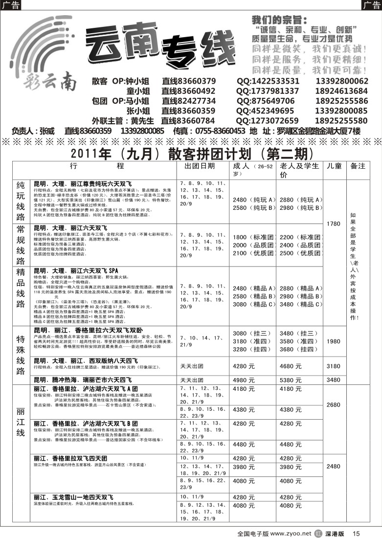 r黑015  彩云南—张威