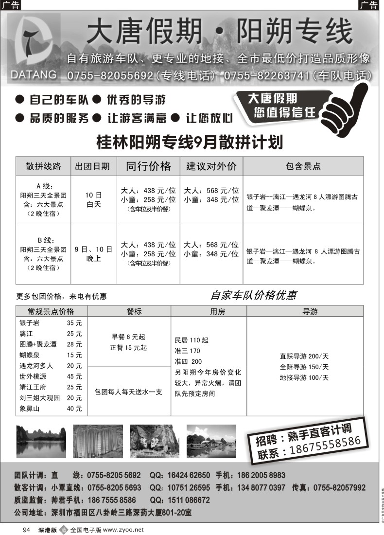 b黑094  大唐假期阳朔计划