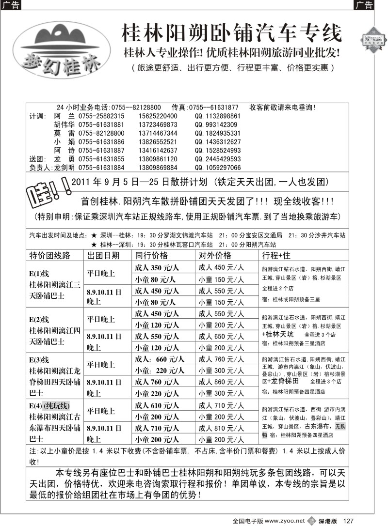 b黑127  梦幻桂林飞机火车散客计划(散客天天出团)