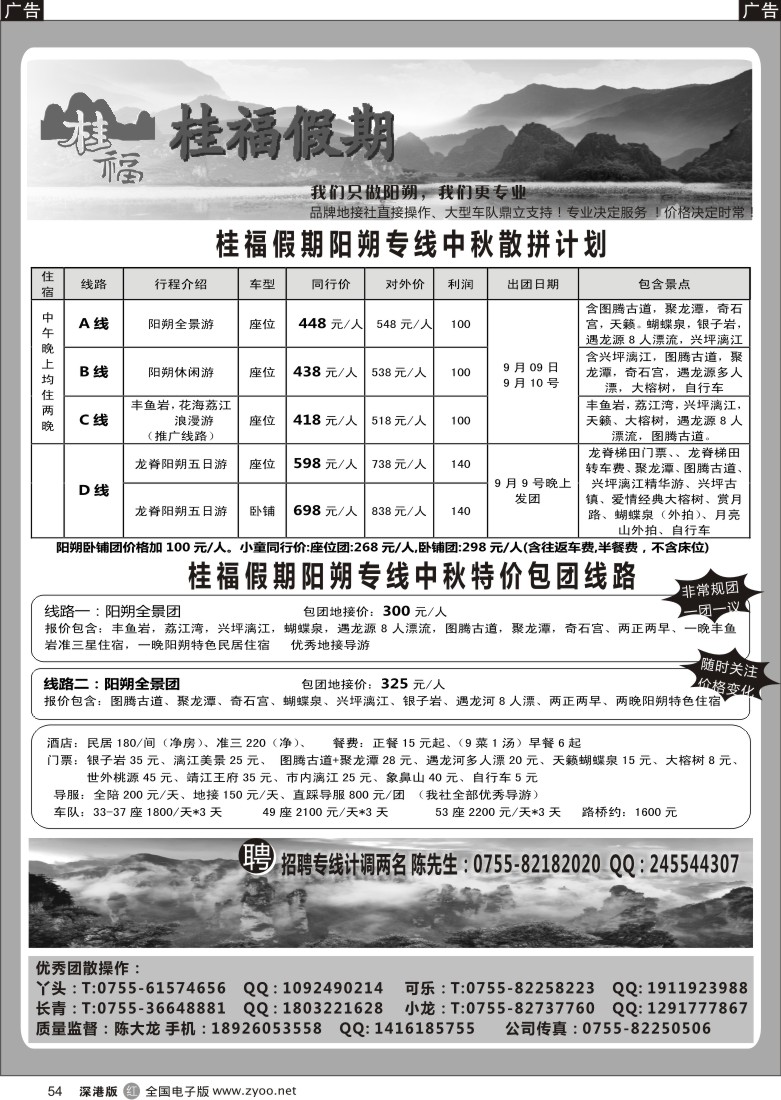 r黑054  桂福假期-阳朔专线散拼计划
