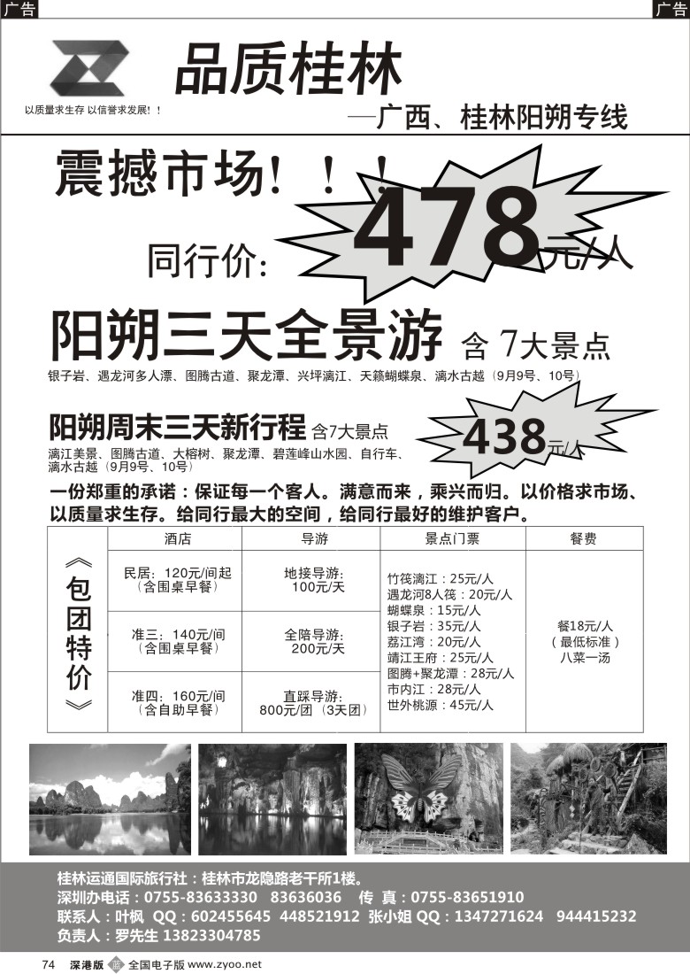 r黑074  品质桂林-阳朔专线（新产品横空出世）