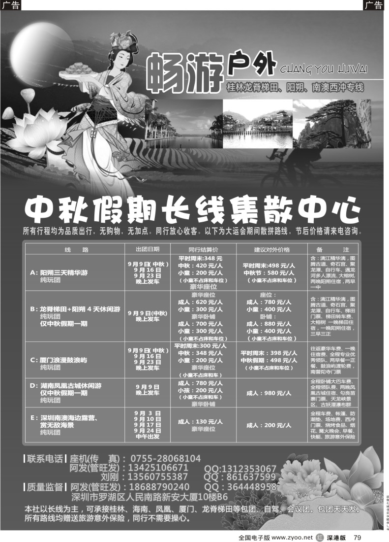 r黑079  畅游户外-龙脊梯田、阳朔、三亚、厦门、湖南凤凰集散中心