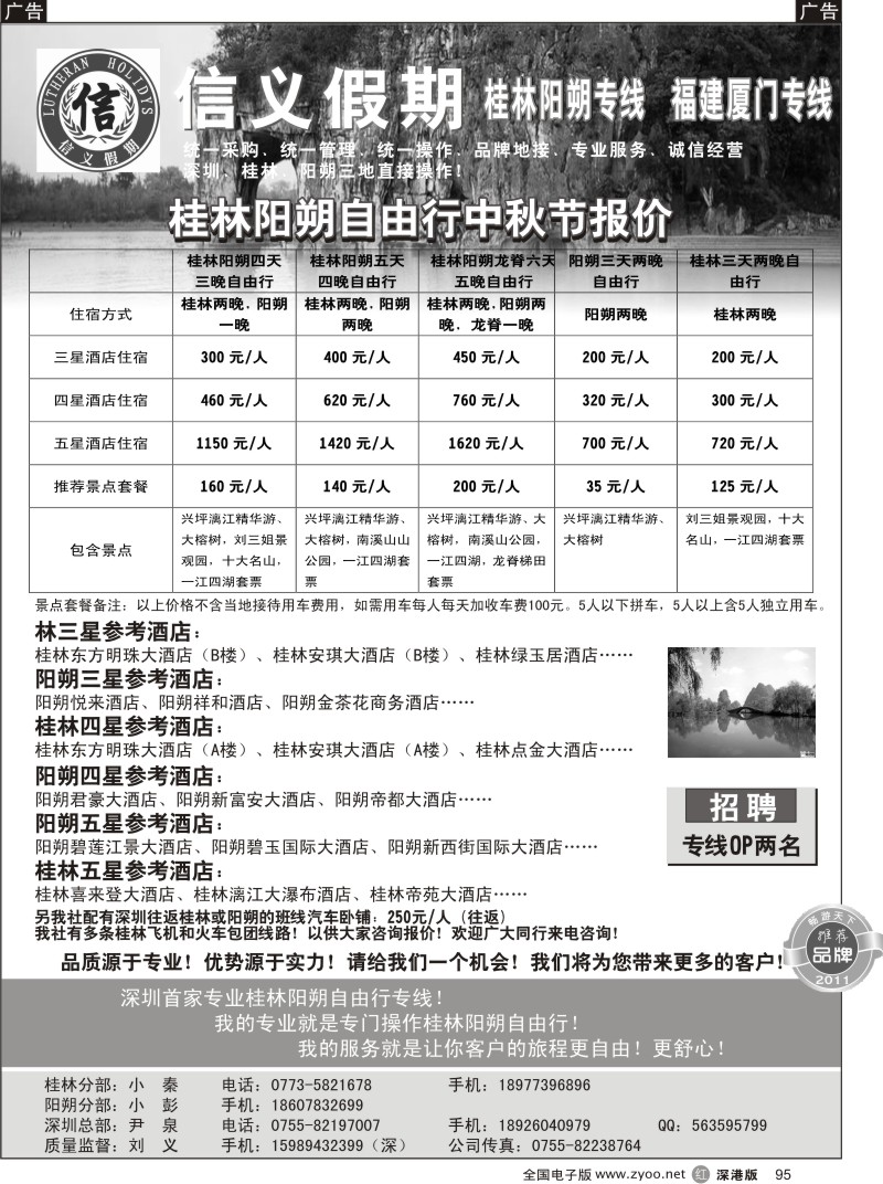 r黑095  信义假期阳朔专线（刘义）散拼计划