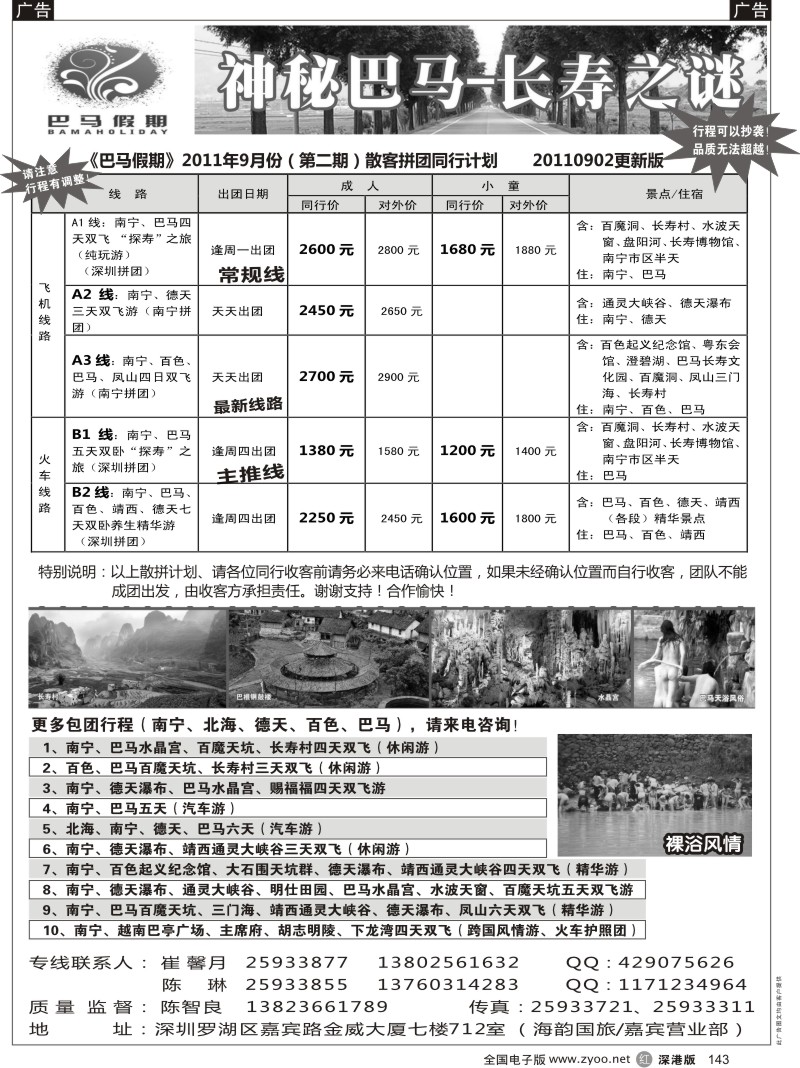 r黑143  巴马假期-9月散客同行计划