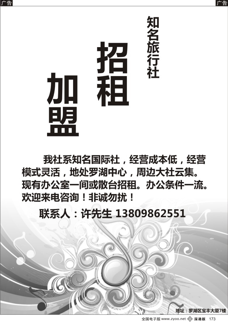 b黑173  知名旅行社诚邀加盟