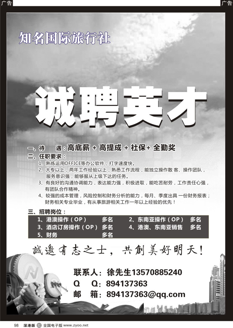 r黑098  海韵国旅五星分公司-招聘英才