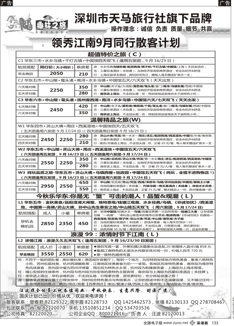 b黑133  领秀江南—精彩华东游（汪波）