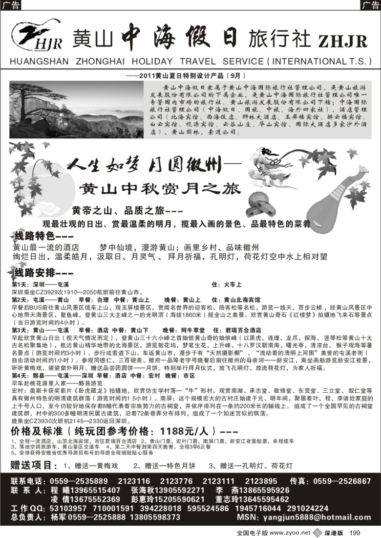 b黑199  黄山中海假日旅行社