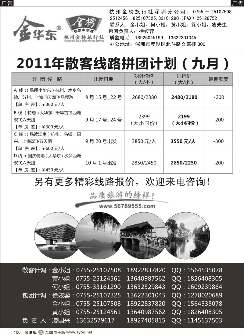 r黑100  金华东、金黄山（凌国兴）