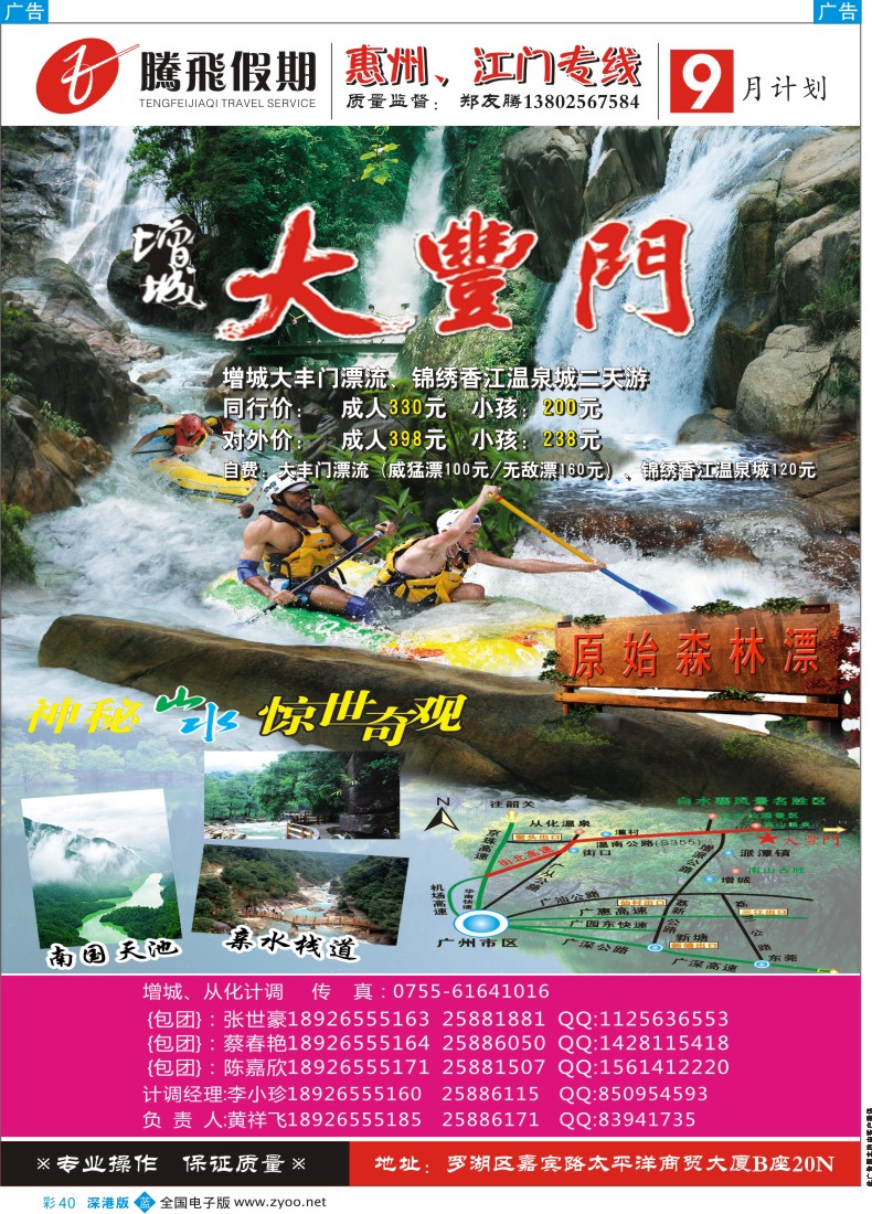 b彩040  腾飞假期大丰门漂流