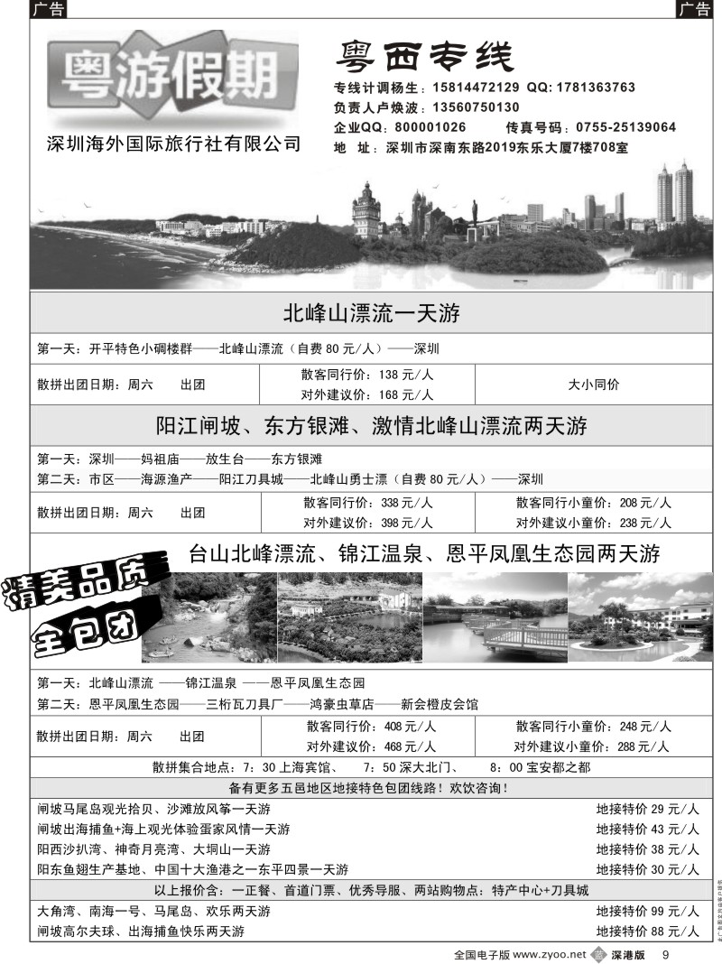 b黑009  粤游假期省内专线（粤西、五邑）最新计划