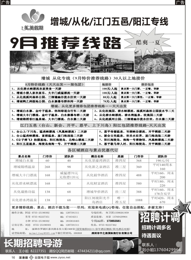 b黑016  美美假期—从化、增城、江门、五邑专线