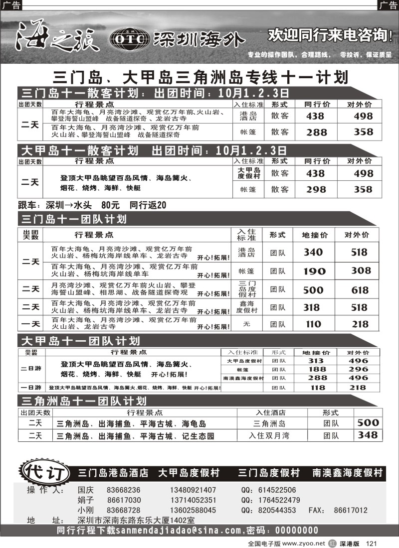 r黑121  三门岛大甲岛十一计划（海之旅小刚）