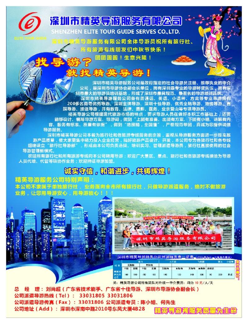 r000右拉 深圳市精英导游服务有限公司