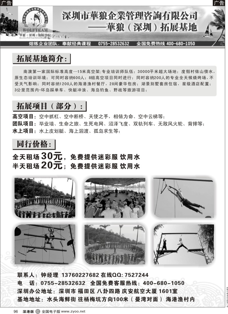 r黑096  华狼（南澳）拓展基地